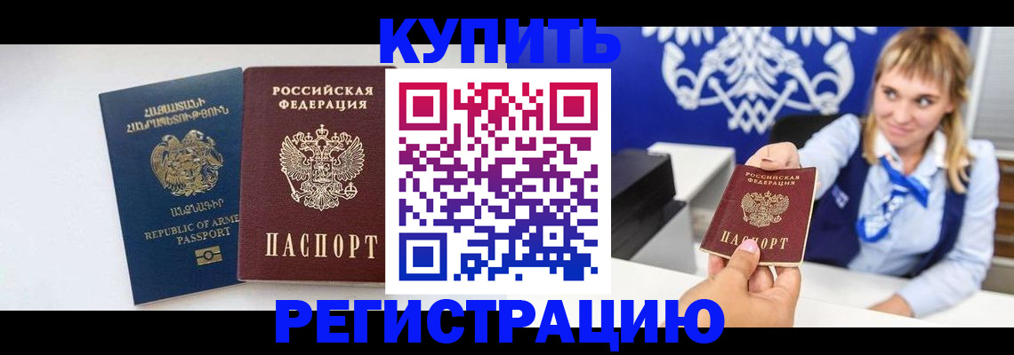 прописка для кредита в Белорецке