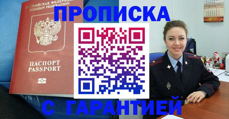 временная регистрация законно в Белорецке